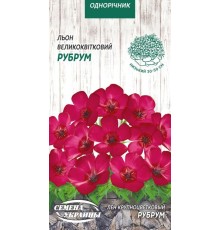 Семена Лён Рубрум, крупноцветковый, 0,25 г.