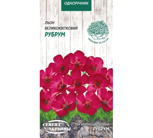 Семена Лён Рубрум, крупноцветковый, 0,25 г. Семена Лён Рубрум, крупноцветковый, 0,25 г.