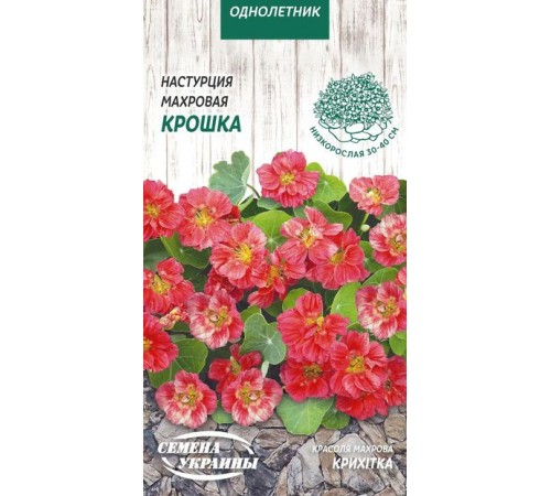 Семена Настурция Крошка, махровая, 1 г. Семена Настурция Крошка, махровая, 1 г.