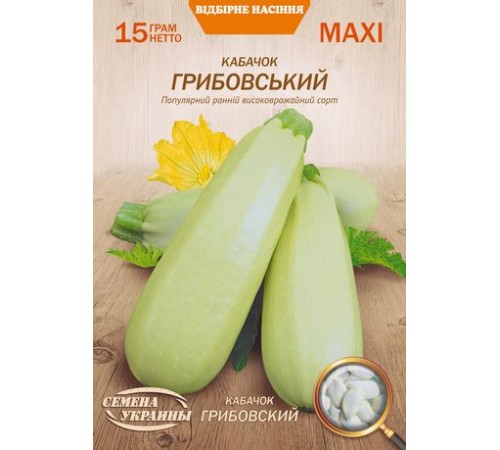 Семена Эконом пак. - Кабачок Грибовский, 15 г. ОС Семена Эконом пак. - Кабачок Грибовский, 15 г. ОС