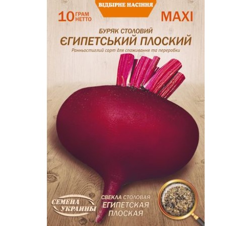 Семена Эконом пак. - Свекла Египетская плоская, 10 г. Семена Эконом пак. - Свекла Египетская плоская, 10 г.
