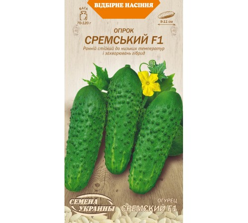 Семена Огурец Сремский F1, 0,5 г. ОС Семена Огурец Сремский F1, 0,5 г. ОС