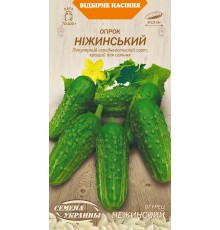Семена Огурец Нежинский, 1 г.
