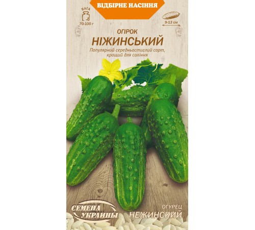 Семена Огурец Нежинский, 1 г. Семена Огурец Нежинский, 1 г.