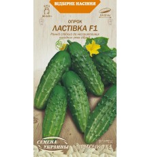 Семена Огурец Ласточка F1, 0,5 г. ОС