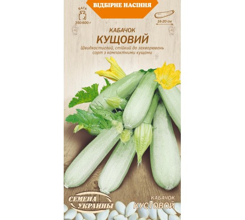 Семена Кабачок Кустовой, 3 г. Семена Кабачок Кустовой, 3 г.