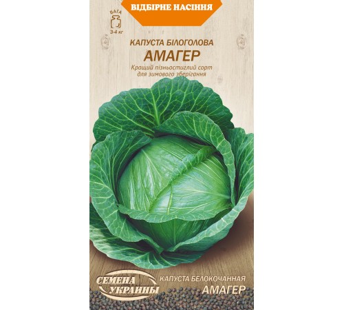 Семена Капуста б/к Амагер, 1 г. Семена Капуста б/к Амагер, 1 г.