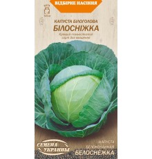 Семена Капуста б/к Белоснежка, 1 г.