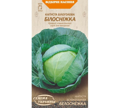 Семена Капуста б/к Белоснежка, 1 г. Семена Капуста б/к Белоснежка, 1 г.