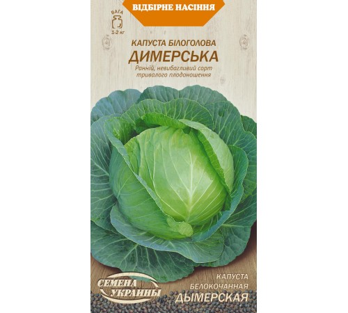 Семена Капуста б/к Дымерская, 1 г. Семена Капуста б/к Дымерская, 1 г.