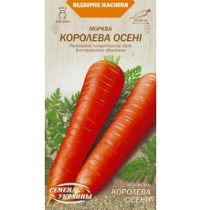 Семена Морковь Королева осени, 2 г.
