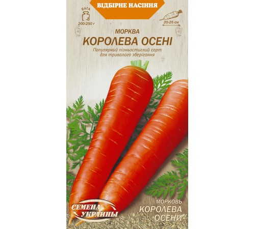 Семена Морковь Королева осени, 2 г. Семена Морковь Королева осени, 2 г.