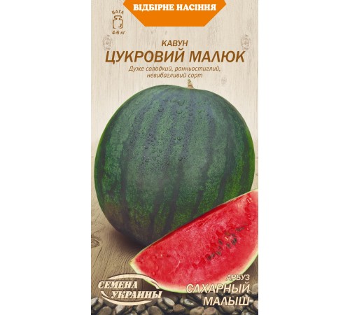 Семена Арбуз Сахарный малыш, 1 г. Семена Арбуз Сахарный малыш, 1 г.