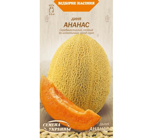 Семена Дыня Ананас, 1 г. ОС Семена Дыня Ананас, 1 г. ОС