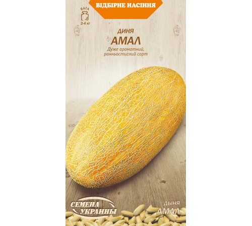 Семена Дыня Амал, 1 г. ОС