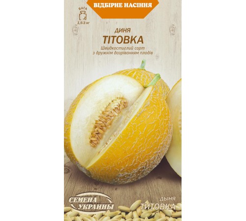 Семена Дыня Титовка, 2 г. ОС Семена Дыня Титовка, 2 г. ОС