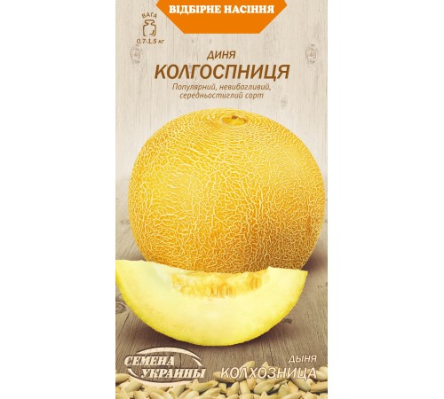 Семена Дыня Колхозница, 2 г.