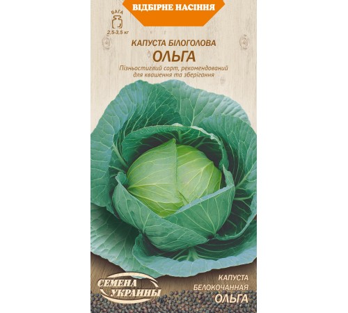 Семена Капуста б/к Ольга, 1 г. Семена Капуста б/к Ольга, 1 г.