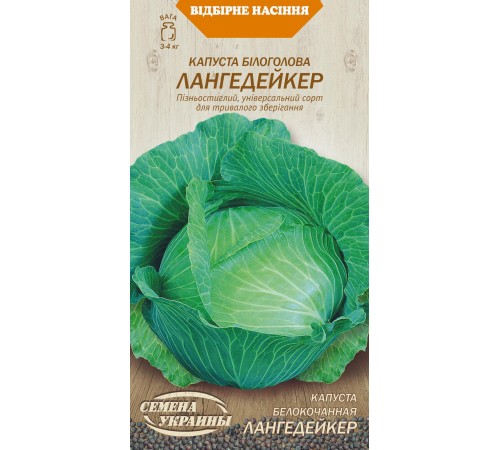 Семена Капуста б/к Лангедейкер, 1 г. Семена Капуста б/к Лангедейкер, 1 г.