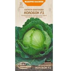 Семена Капуста б/к Колобок F1, 0,3 г.