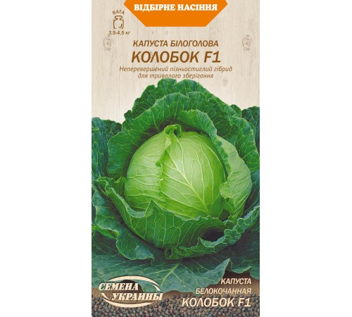 Семена Капуста б/к Колобок F1, 0,3 г. Семена Капуста б/к Колобок F1, 0,3 г.