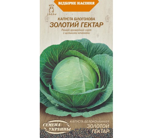 Семена Капуста б/к Золотой гектар, 1 г. Семена Капуста б/к Золотой гектар, 1 г.