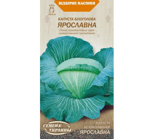Семена Капуста б/к Ярославна, 1 г. Семена Капуста б/к Ярославна, 1 г.