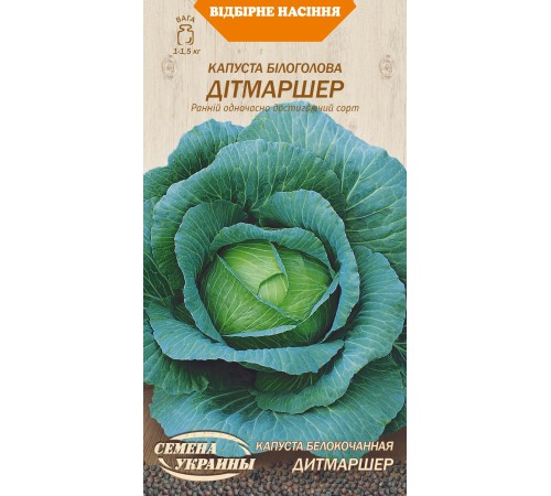 Семена Капуста б/к Дитмаршер, 1 г. Семена Капуста б/к Дитмаршер, 1 г.