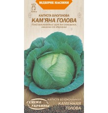 Семена Капуста б/к Каменная голова, 0,5 г.