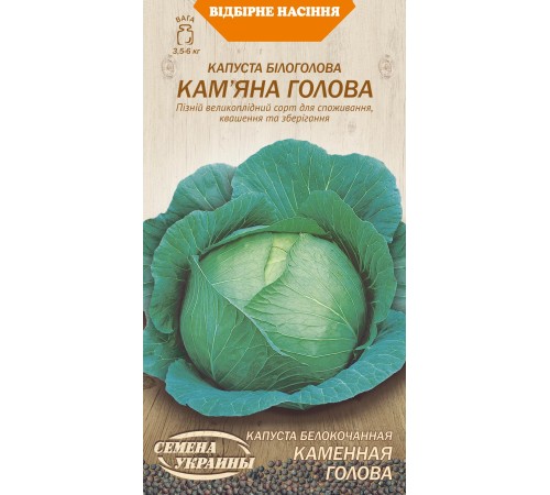Семена Капуста б/к Каменная голова, 0,5 г. Семена Капуста б/к Каменная голова, 0,5 г.