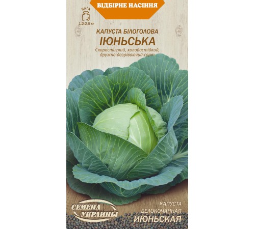 Семена Капуста б/к Июньская, 1 г. ОС Семена Капуста б/к Июньская, 1 г. ОС