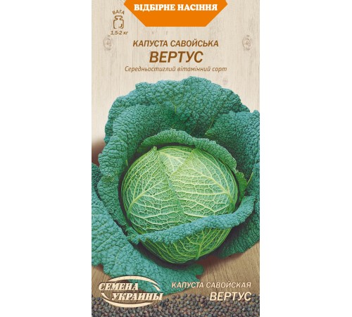 Семена Капуста савойская Вертус, 0,5 г. ОС Семена Капуста савойская Вертус, 0,5 г. ОС