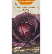 Семена Капуста к/к Гако, 0,5 г. ОС
