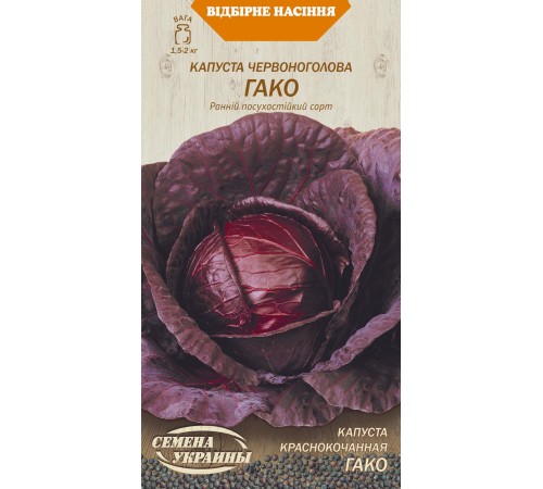 Семена Капуста к/к Гако, 0,5 г. ОС Семена Капуста к/к Гако, 0,5 г. ОС