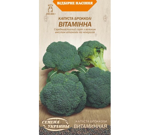 Семена Капуста брокколи Витаминная, 0,5 г. ОС Семена Капуста брокколи Витаминная, 0,5 г. ОС