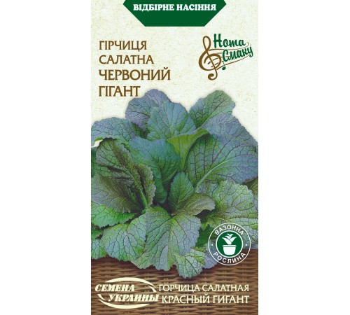 Семена Горчица салатная Красный гигант, 0,5 г. Семена Горчица салатная Красный гигант, 0,5 г.