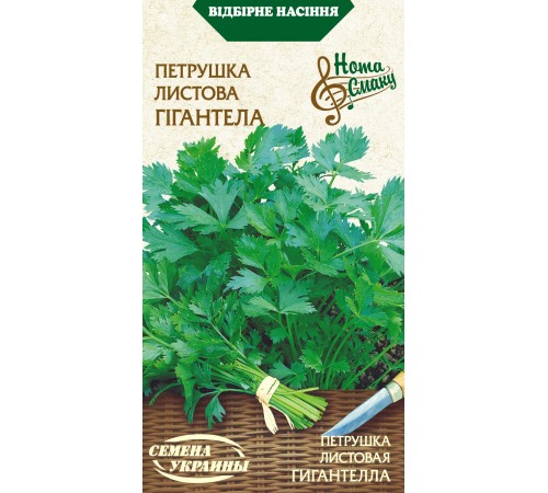 Семена Петрушка Гигантелла, листовая, 2 г. НВ Семена Петрушка Гигантелла, листовая, 2 г. НВ