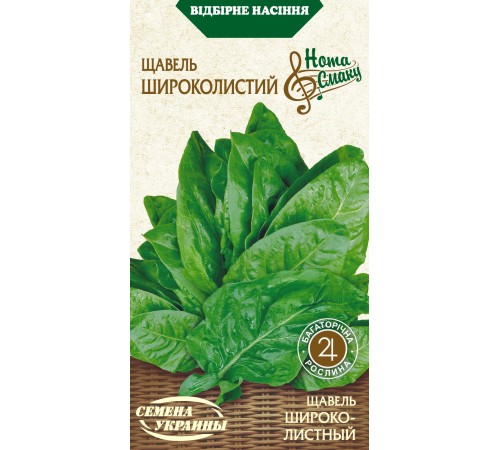 Семена Щавель Широколистный, 2 г. Семена Щавель Широколистный, 2 г.