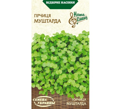 Семена Горчица Муштарда, 3 г.