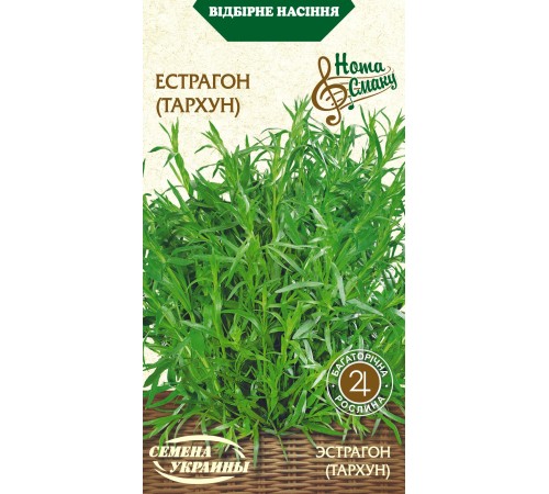 Семена Эстрагон (тархун), 0,1 г. Семена Эстрагон (тархун), 0,1 г.