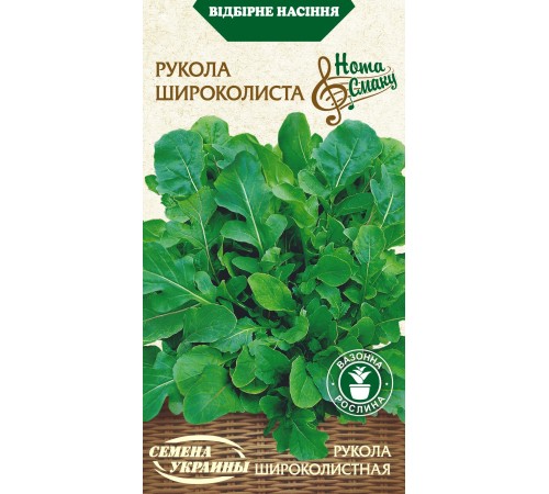 Семена Рукола Широколистная, 1 г. Семена Рукола Широколистная, 1 г.