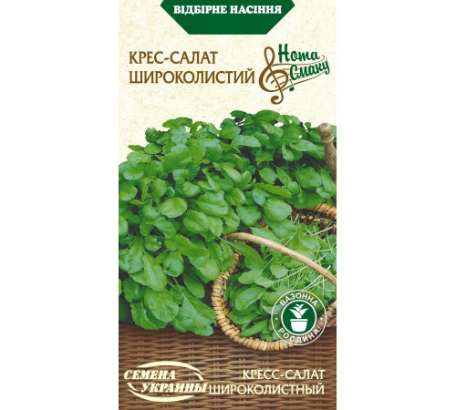 Семена Кресс-салат Широколистный, 1 г. Семена Кресс-салат Широколистный, 1 г.
