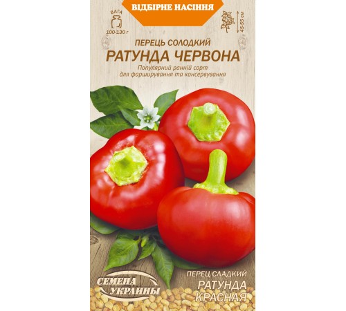Семена Перец сл. Ратунда красная, 0,25 г.