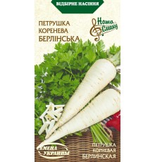 Семена Петрушка Берлинская, корневая, 2 г. НВ