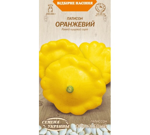Семена Патиссон Оранжевый, 3 г.