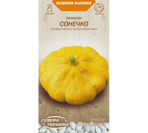 Семена Патиссон Солнышко, 3 г. ОС Семена Патиссон Солнышко, 3 г. ОС