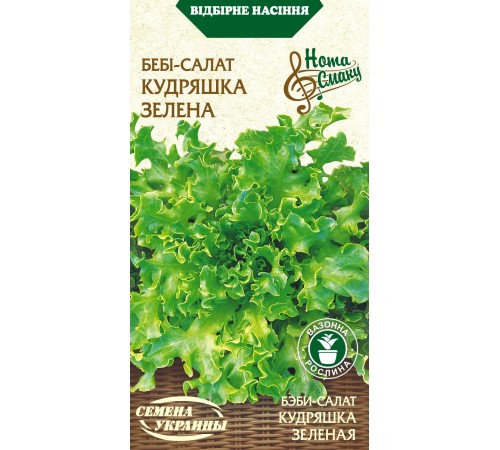 Семена Салат Кудряшка зеленая, бейби-салат, 1 г. Семена Салат Кудряшка зеленая, бейби-салат, 1 г.