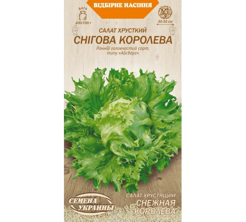 Семена Салат Снежная королева, хрустящий, 1 г. Семена Салат Снежная королева, хрустящий, 1 г.