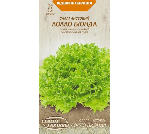 Семена Салат Лолло Бионда, 1 г.
