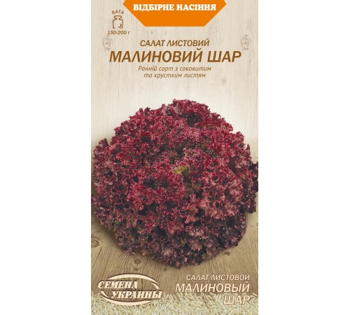Семена Салат Малиновый шар, 1 г. Семена Салат Малиновый шар, 1 г.